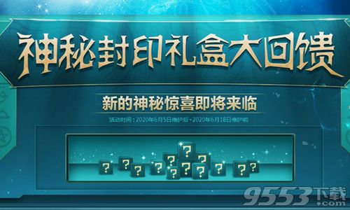 DNF6月16日神秘封印礼盒奖励是什么 6月16日神秘封印礼盒奖励答案