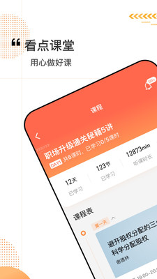 看点课堂app下载-看点课堂安卓版下载v1.0.0图4