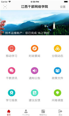 江西干部网络学院安卓版