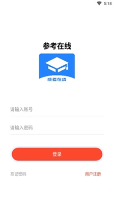 成考在线app下载-成考在线教育平台下载v1.1.0图2