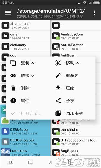 MT管理器2020版下载-MT管理器电脑版 v2.8.6 最新版图4