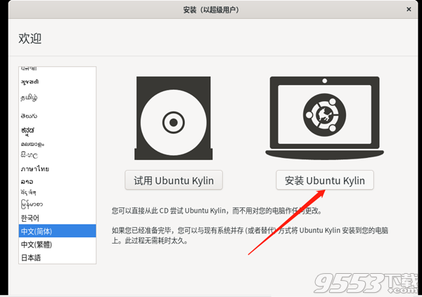 Ubuntu Kylin v20.04 中文版