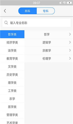 高考志愿填报专家app下载-高考志愿填报专家安卓版下载v1.0.0图4