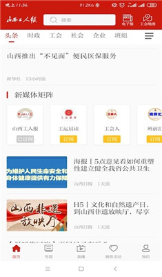 山西工人报安卓版截图4