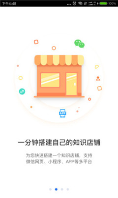 小鹅通app下载-小鹅通最新版下载v1.0.19图3