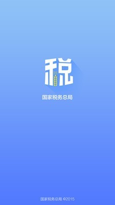 国家税务总局增值税发票查询平台