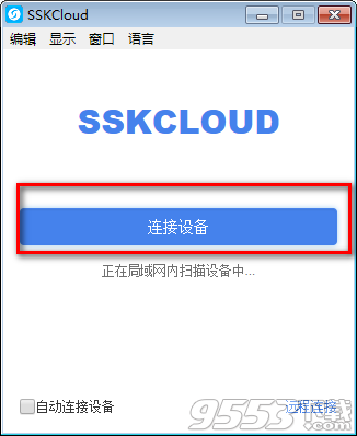 SSKCloud电脑版