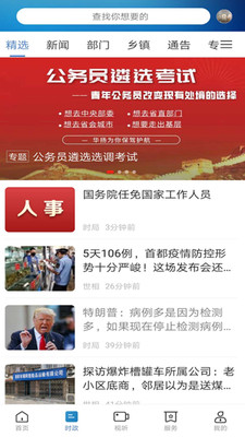 新东安客户端截图3