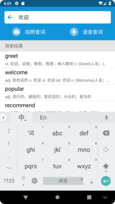 英汉随身词典app下载-英汉随身词典下载v1.60.1图1