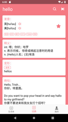 英汉随身词典app下载-英汉随身词典下载v1.60.1图4