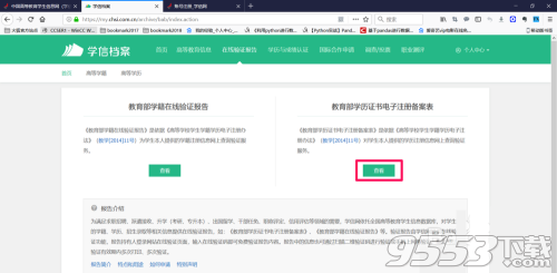 学信网(中国高等教育学生信息网)