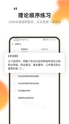 教练王者安卓版截图2