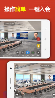 云楼会议室app下载-云楼会议室手机版下载v1.2.0图2