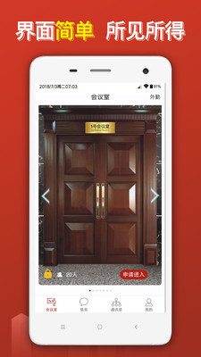 云楼会议室app下载-云楼会议室手机版下载v1.2.0图3