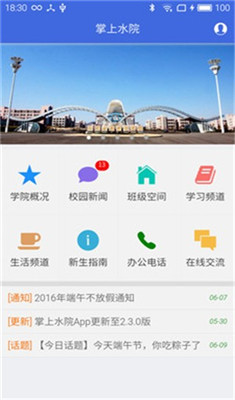 掌上水院最新版截图1