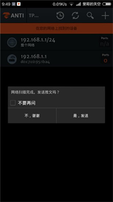 黑客工具箱手机汉化版截图2