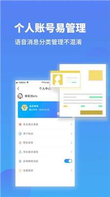 微信语音转发软件截图1