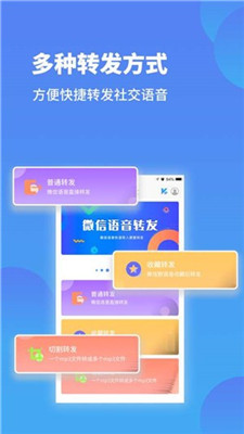 微信语音转发软件截图2