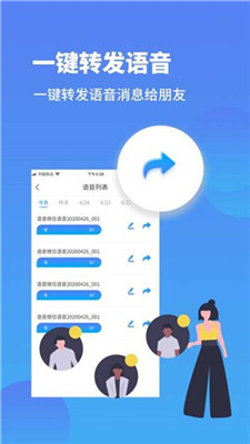 微信语音转发软件截图3