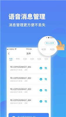 微信语音转发软件截图4