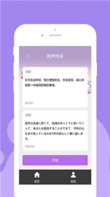 优学日语翻译截图3