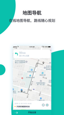 穿梭快线司机端app截图2