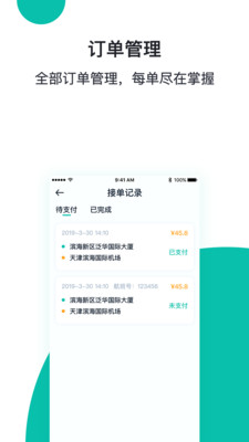 穿梭快线司机端app截图1