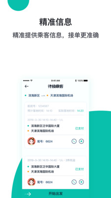 穿梭快线司机端app截图3