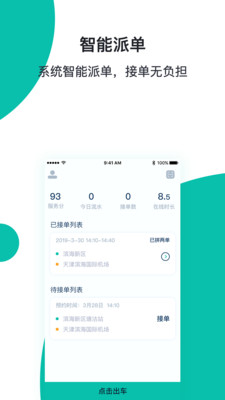 穿梭快线司机端app截图4