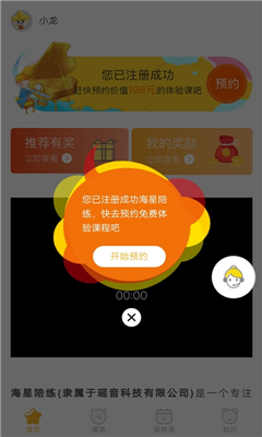 海星陪练app下载-海星陪练安卓版下载v1.0.0图2