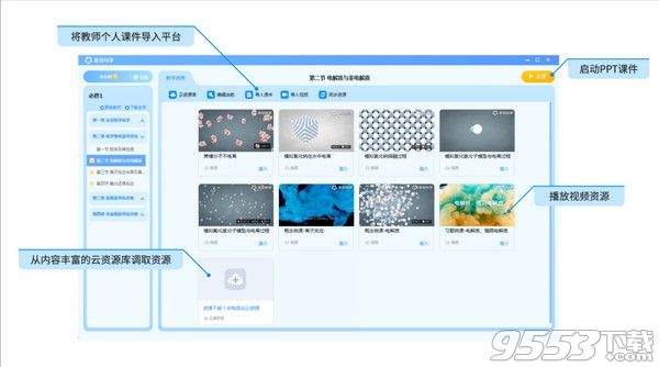 美丽科学中学实验教学平台 v1.0.0.1006