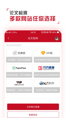学论文app下载-学论文安卓版下载v1.5.0图2