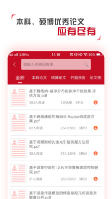 学论文app下载-学论文安卓版下载v1.5.0图3