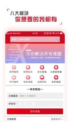 学论文app下载-学论文安卓版下载v1.5.0图4