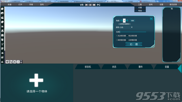 PEVR v2.0.0 绿色版