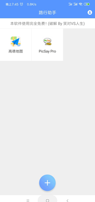 路行助手破解版下载-路行助手最新破解版下载v6.6.6图1