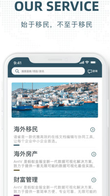寰投移民帮客户端截图1