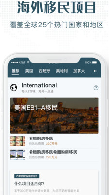 寰投移民帮客户端截图2