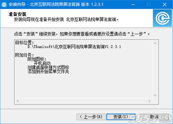 北京互联网法院单屏法官端 v1.2.3.1 免费版