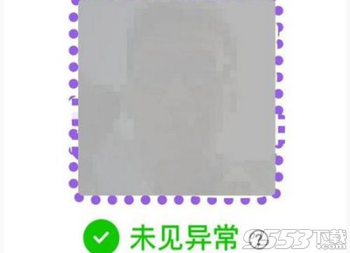 北京健康宝紫色框是什么意思 北京健康宝紫色框代表什么
