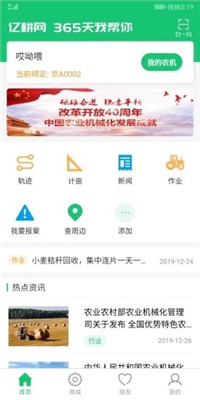 亿耕网安卓版截图2