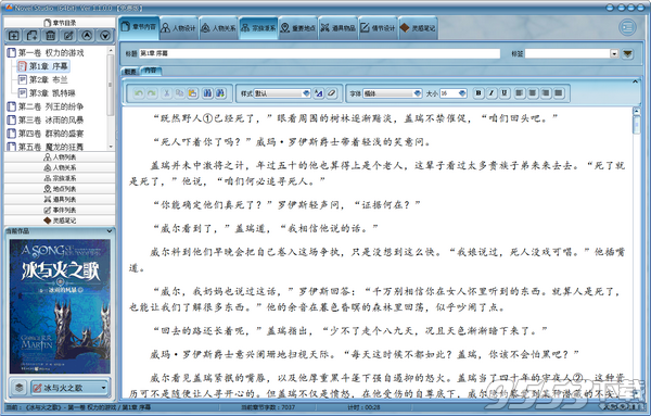 Novel Studio小说创作室