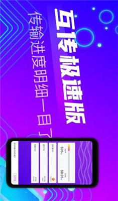 互传极速版app下载-互传极速版下载v1.0.1图4