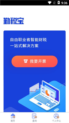 勤稅寶安卓版截圖2