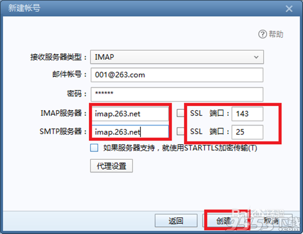 263企业邮箱 v2.6.22.1 电脑版