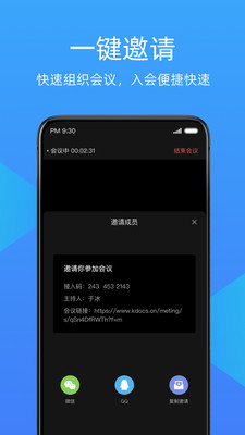 金山会议app下载-金山会议安卓版下载v1.0.0图1