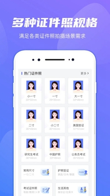 小小证件照安卓版截图1