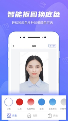 小小证件照安卓版截图2