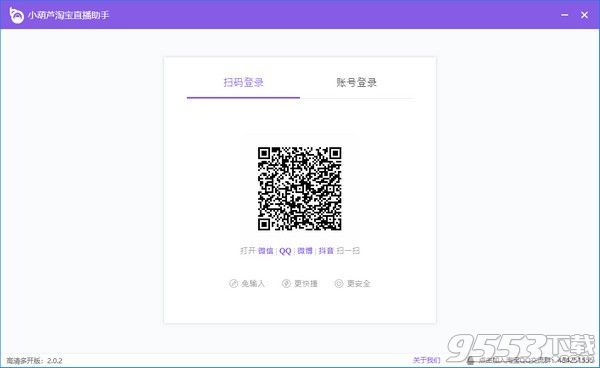 小葫芦淘宝直播助手 v2.0.2 