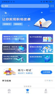 广能协app下载-广能协安卓版下载v1.0图2